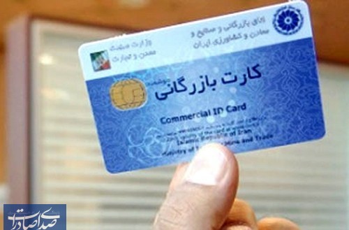 ۳۰ درصد صادرات کل کشور با کارت های بازرگانی تهران انجام می شود
