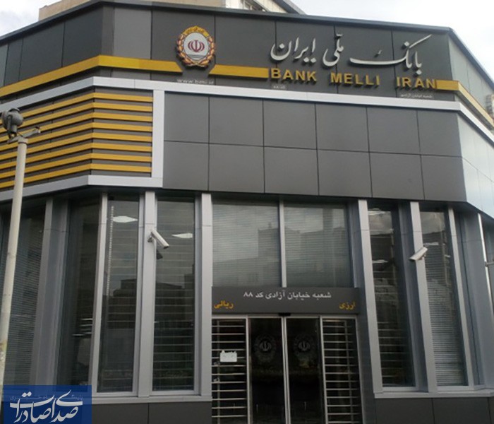تقدیر رئیس کمیسیون اقتصادی مجلس از نقش ممتاز بانک ملی ایران در تامین مالی پروژه های بزرگ ملی
