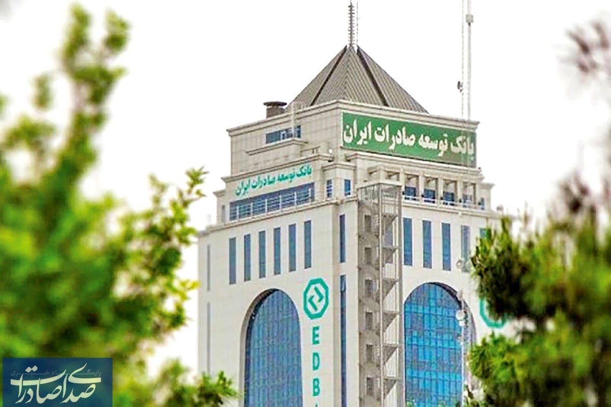 عملکرد شش ماهه اول سال بانک توسعه صادرات ایران منتشر شد