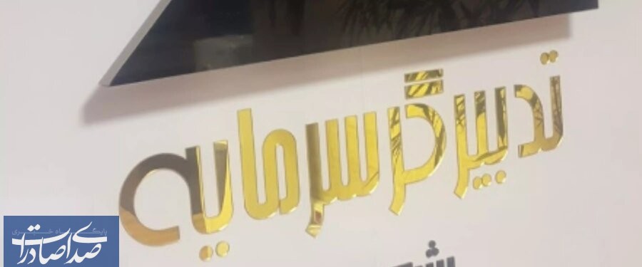 آخرین وضعیت مشتریان شرکت کارگزاری تدبیرگر سرمایه آخرین وضعیت مشتریان شرکت کارگزاری تدبیرگر سرمایه