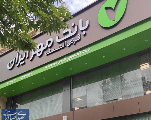 بانکداری دیجیتال، استراتژی کلان بانک قرض‌الحسنه مهر ایران است