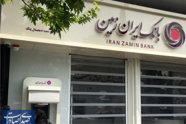 آگهی مزایده عمومی املاک بانک ایران زمین شماره ۱۴۰۱/۲