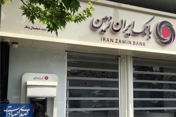 آگهی مزایده عمومی املاک بانک ایران زمین شماره 1401/2 آگهی مزایده عمومی املاک بانک ایران زمین شماره ۱۴۰۱/۲
