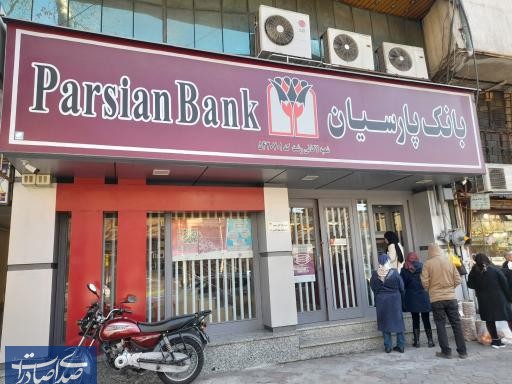 توانمند سازی مناطق محروم؛ اولویت بانک پارسیان
