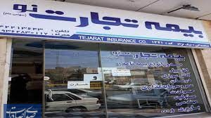 بیمه تجارت‌ نو، حامی اولین کنفرانس ملی تحول دیجیتال، بانک و بیمه