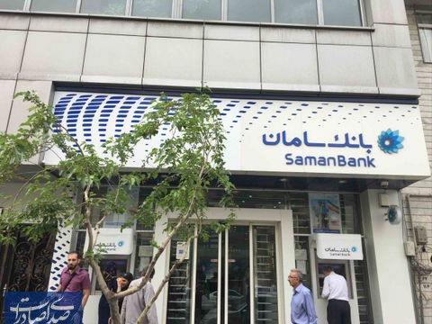 مزایده عمومی اموال انفورماتیکی مازاد بانک سامان