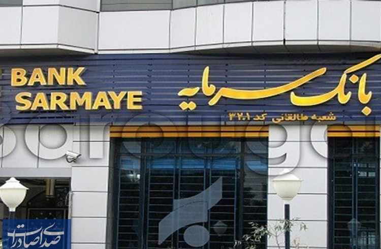 پیام مدیر عامل بانک سرمایه به مناسبت فرارسیدن سالروز تأسیس بانک پیام مدیر عامل بانک سرمایه به مناسبت فرارسیدن سالروز تأسیس بانک