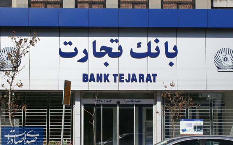 بانک تجارت تندیس زرین جایزه ملی مدیریت مالی ایران را کسب کرد