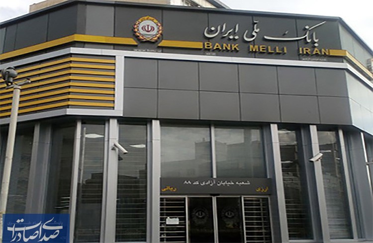 رشد ۴۰٫۹ درصدی پرداخت تسهیلات بانک ملی ایران به بخش های مختلف اقتصادی