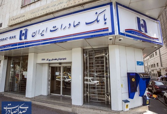 فروش ارز در شعب منتخب بانک صادرات ایران