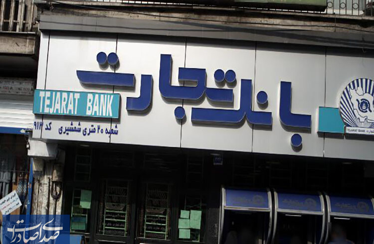 پرداخت بیش از ۱۰ هزار فقره وام ازدواج توسط بانک تجارت