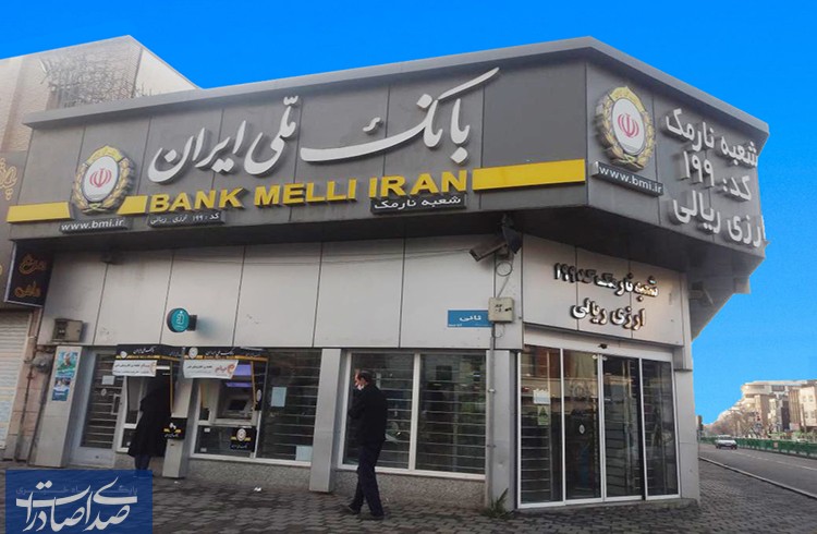 بانک ملی ایران یک شریک تجاری امن برای بنگاه‌های اقتصادی است