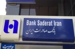 بانک صادرات ایران پشتیبان تولید و اشتغال خواهد ماند