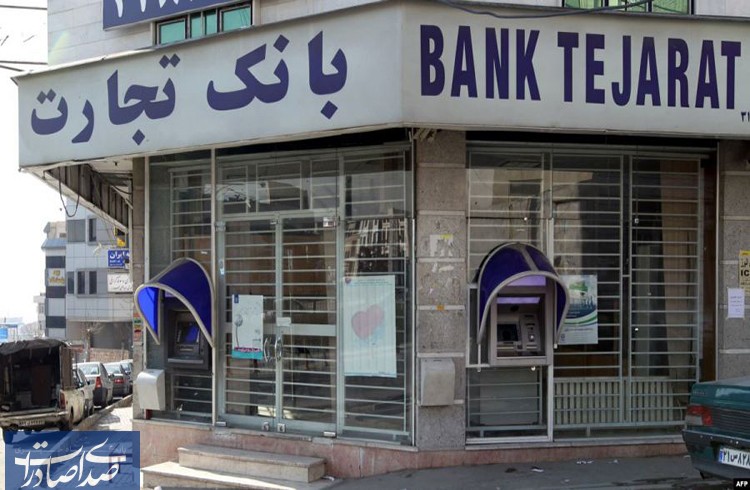 اعطای اعتبار ۵۰ میلیون تومانی توسط کارگزاری بانک تجارت