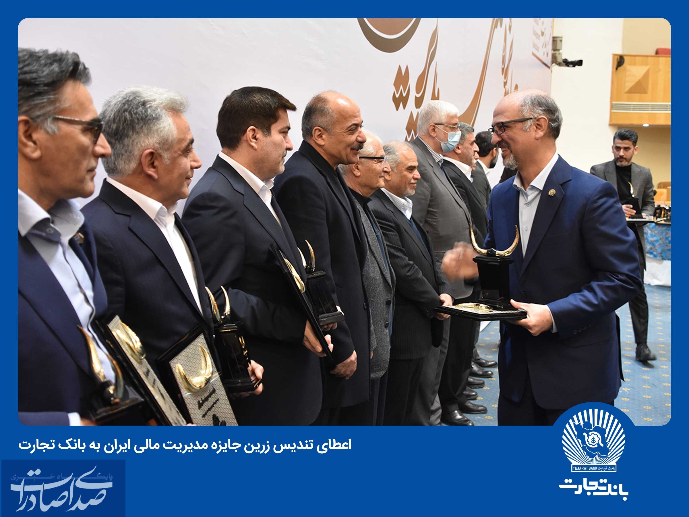 تندیس زرین جایزه مدیریت مالی ایران به بانک تجارت تعلق گرفت