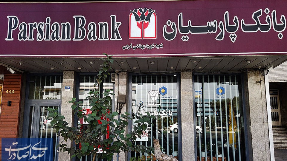 صدور دستهچکهای جدید بانک پارسیان مشروط به ثبت اطلاعات محل سکونت صدور دستهچکهای جدید بانک پارسیان مشروط به ثبت اطلاعات محل سکونت