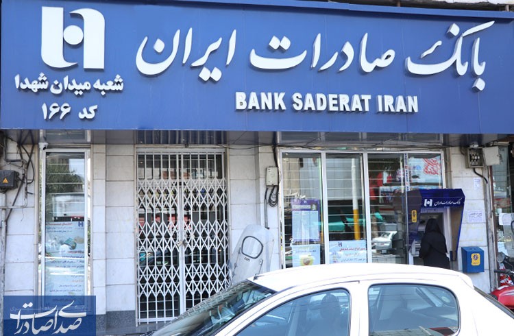 اوراق گواهی سپرده ۲۵ درصدی بانک صادرات ایران منتشر شد