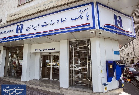 قدردانی مشاور رئیسجمهور از بانک صادرات ایران قدردانی مشاور رئیسجمهور از بانک صادرات ایران
