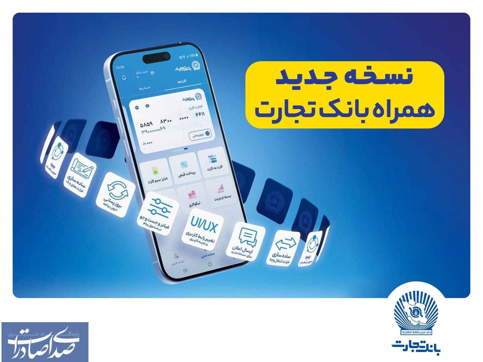 افزوده شدن امکان افتتاح حساب تسهیلات ممتاز در همراهبانک تجارت افزوده شدن امکان افتتاح حساب تسهیلات ممتاز در همراهبانک تجارت