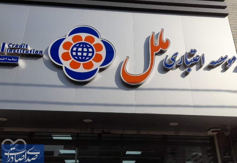 تفاهم نامه مؤسسه اعتباری ملل و شرکت توانا جهت همکاری در نئوبانک تفاهم نامه مؤسسه اعتباری ملل و شرکت توانا جهت همکاری در نئوبانک