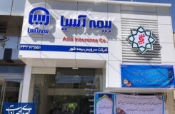 حضور مدیران ارشد بیمه آسیا در نمایشگاه کیش اینوکس ۲۰۲۵