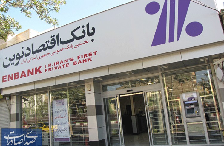 رشد 74 درصدی ارزش بازار بانک اقتصادنوین رشد ۷۴ درصدی ارزش بازار بانک اقتصادنوین