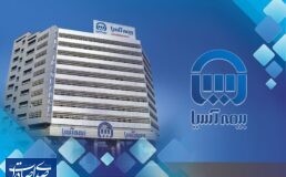 رشد ۳۰ درصدی پرتفوی بیمه آسیا؛​ حق بیمه از ۳۲ همت عبور کرد