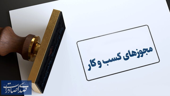 امکان صدور مجوز کسب و کار برای اتباع خارجه از درگاه ملی مجوزها فراهم شد امکان صدور مجوز کسب و کار برای اتباع خارجه از درگاه ملی مجوزها فراهم شد