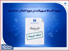 تداوم اقدامات حمایتی بانک صادرات ایران همزمان با پایداری سامانهها تداوم اقدامات حمایتی بانک صادرات ایران همزمان با پایداری سامانهها