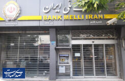 سهم ۴۶ درصدی بانک ملی ایران در تأمین ارز اربعین ۱۴۰۵