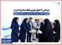مهمانی ۱۲ هزار نفری بانک صادرات ایران